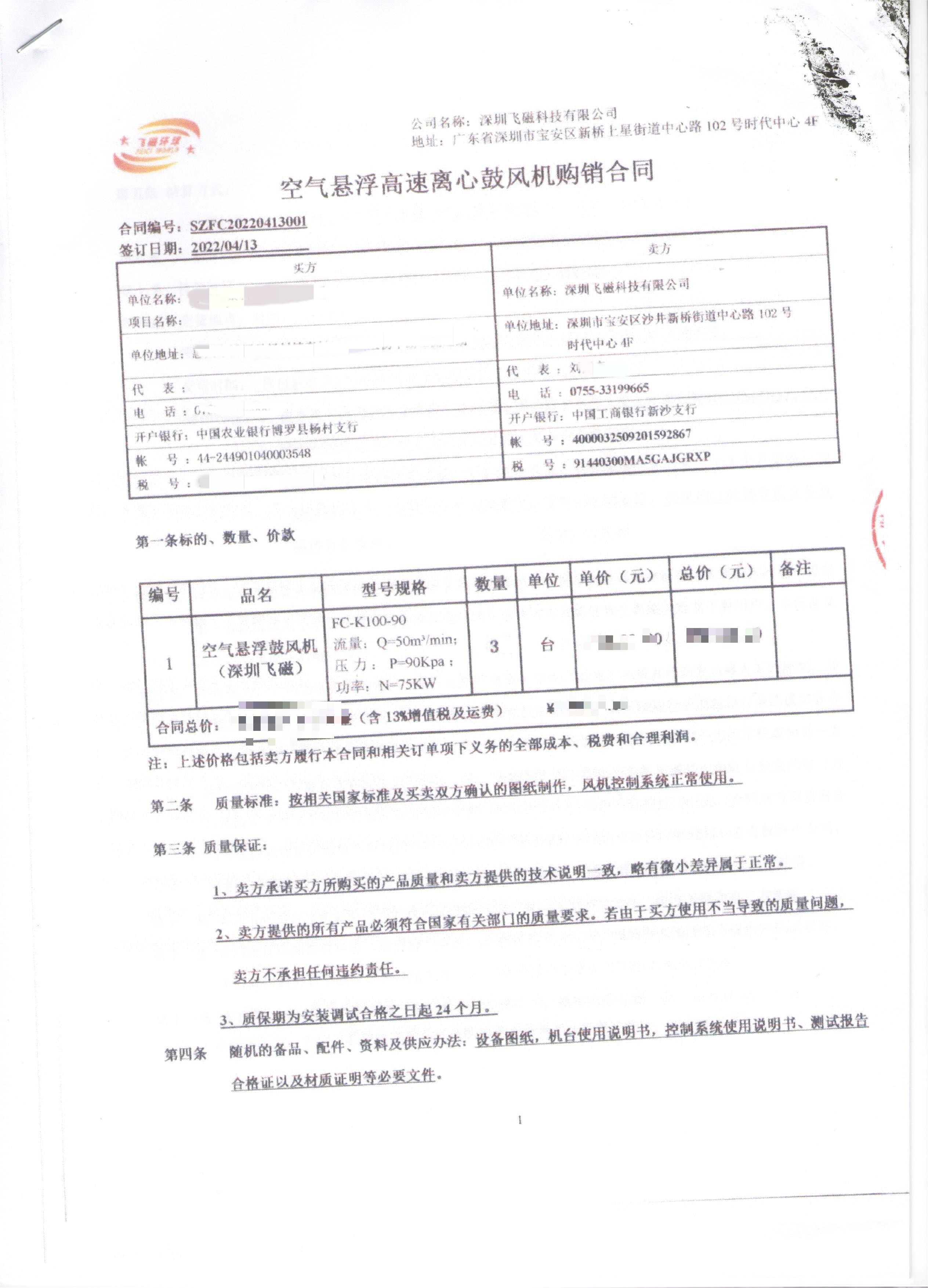 空气悬浮高速离心鼓风机购销合同