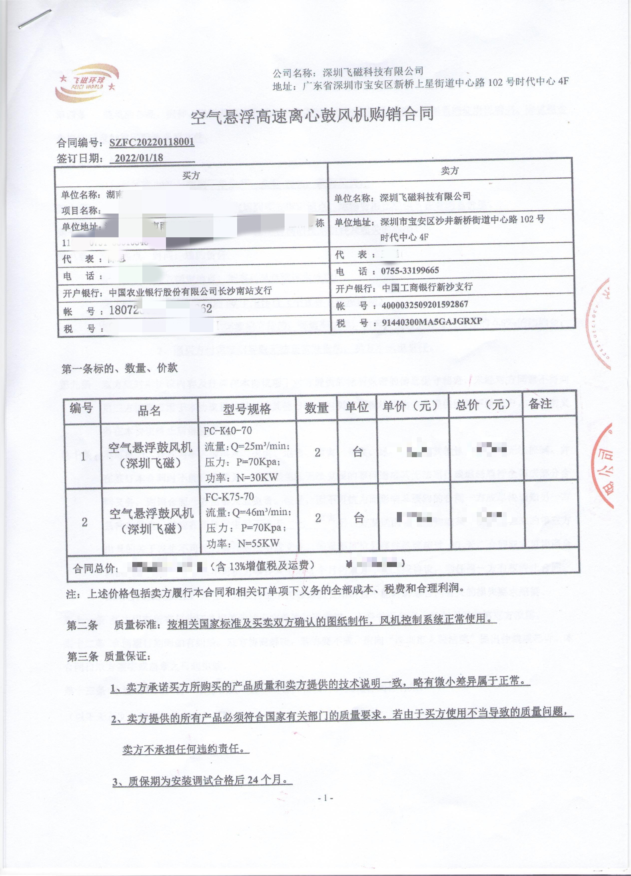 湖南-空气悬浮高速离心鼓风机购销合同