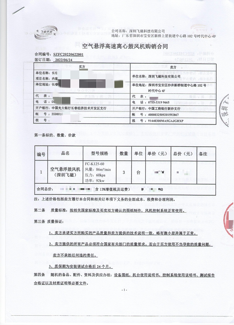 内蒙古开鲁县污水排放站采购机械设备项目1_副本