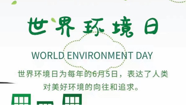 世界环境日丨飞磁赛尔引领世界走向绿色未来
