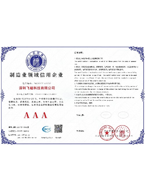 制造业领域信用企业