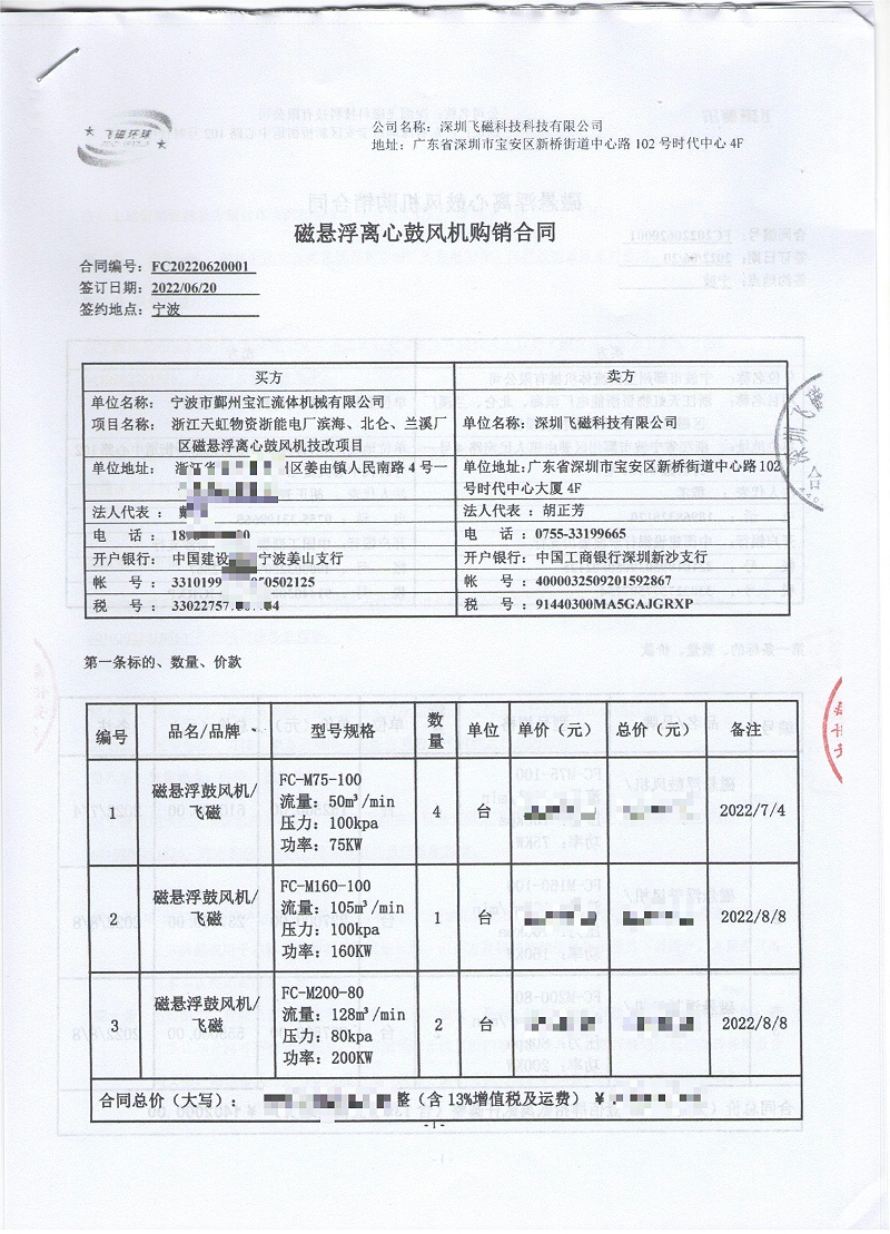 浙能天虹物资浙能电厂滨海、北仑、兰溪厂区磁悬浮离心鼓风机技改项目1