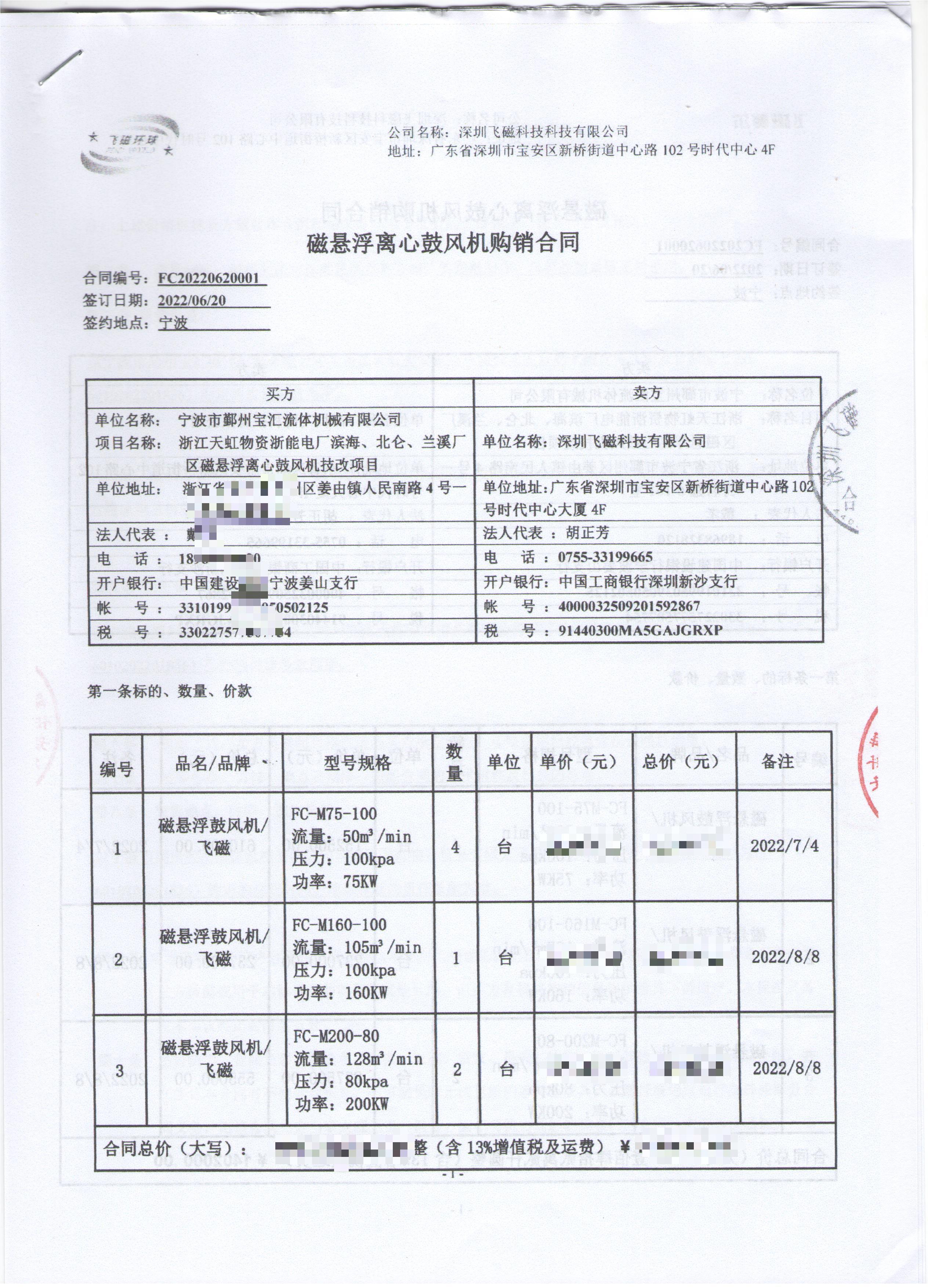 浙江天虹物资浙能电厂滨海、北仑、兰溪厂区磁悬浮离心鼓风机技改项目