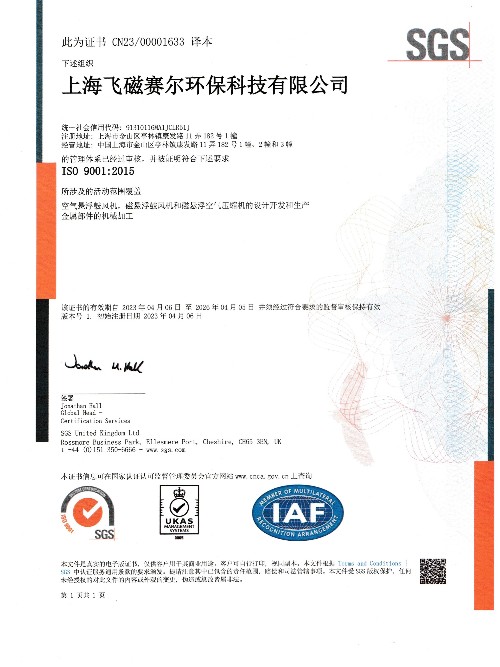 國際權威認證機構SGS ISO14001環境體系認證