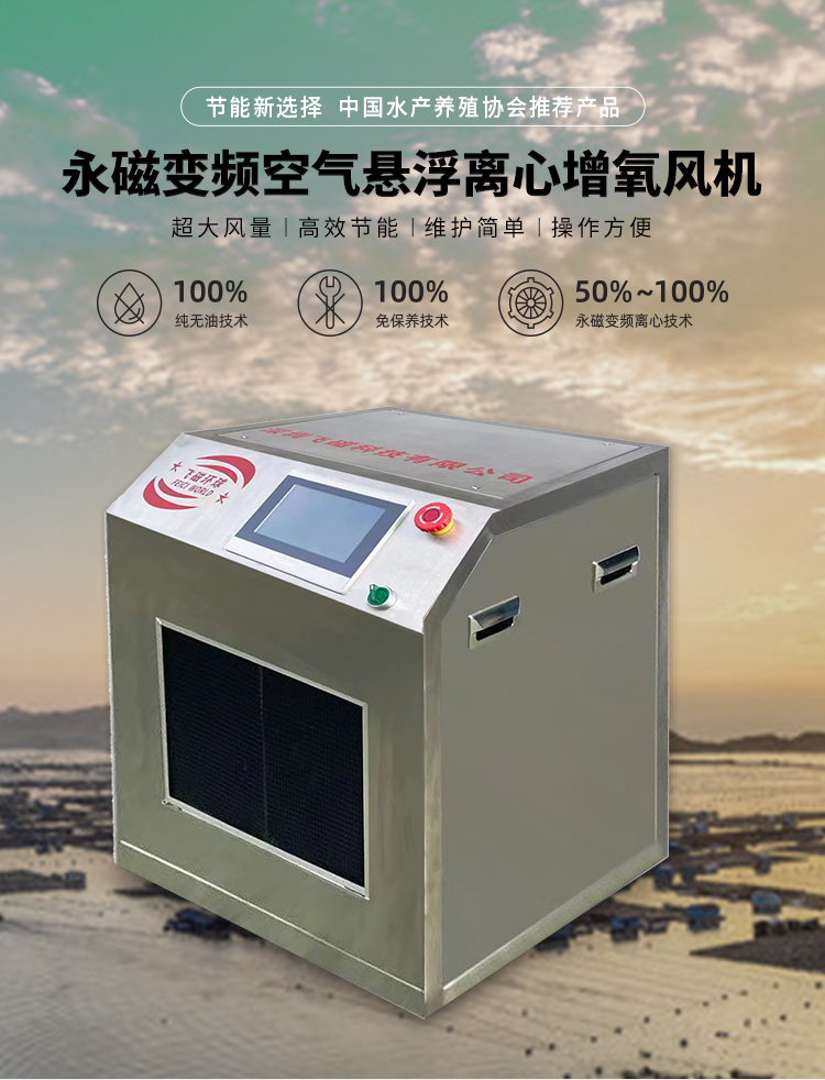 空气悬浮增氧风机